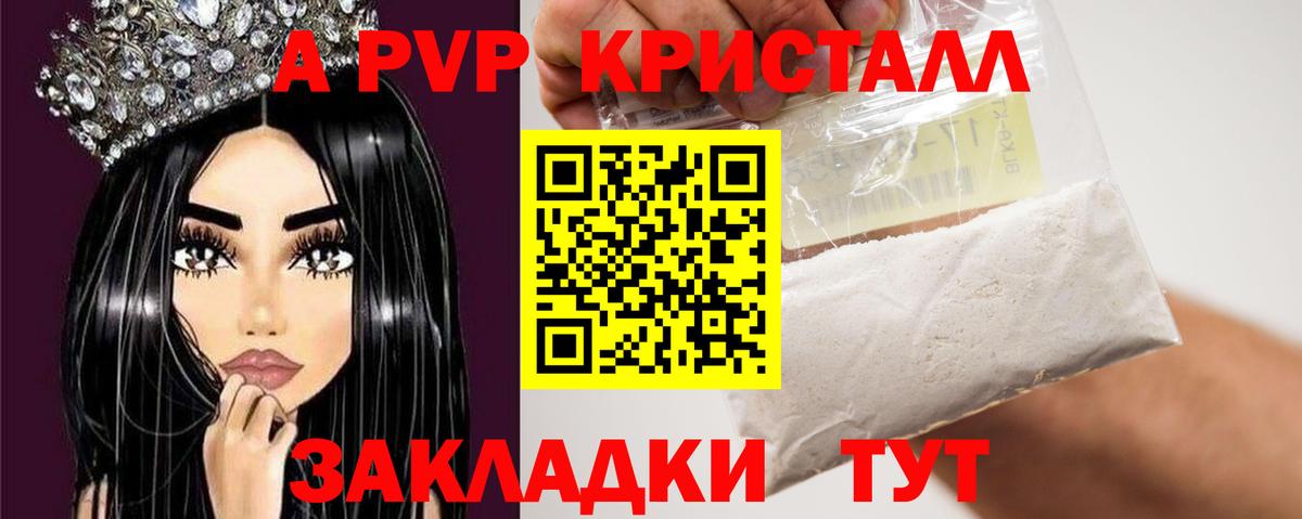 A-PVP мука Видное