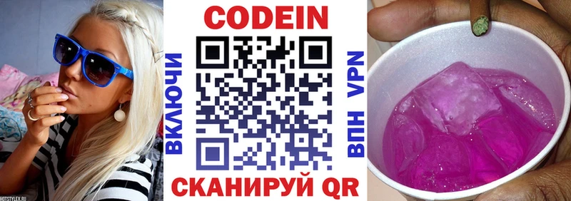 мега   Видное  Кодеиновый сироп Lean напиток Lean (лин) 
