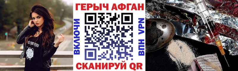 ГЕРОИН Афган  Видное 