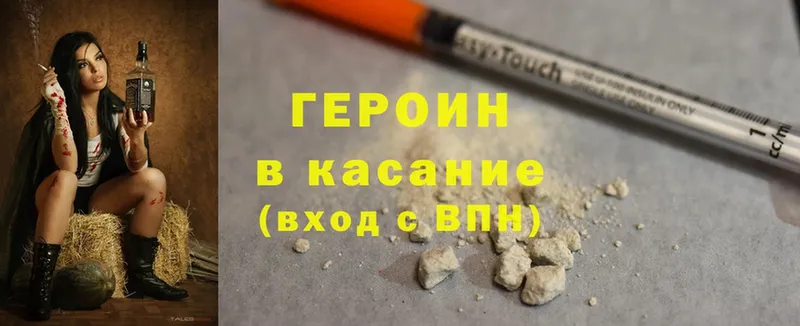 Героин Heroin  цены   Видное 