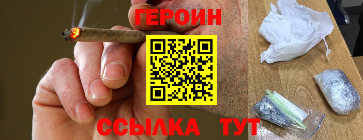 Героин  Героин белый  Вход с VPN  Видное 