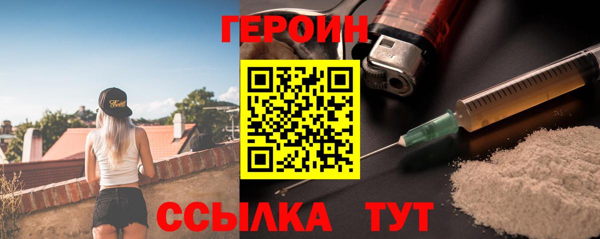 Героин  Видное  Героин белый 