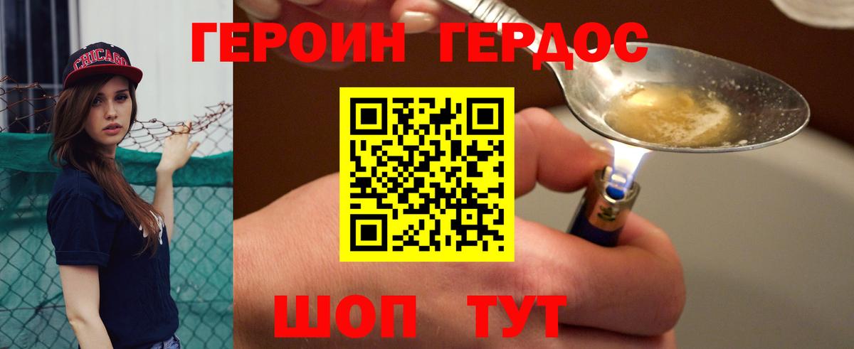 ГЕРОИН афганец Видное