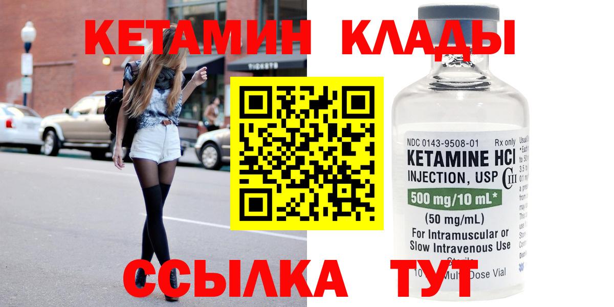 КЕТАМИН ketamine  КЕТАМИН ketamine  Вход с VPN  Видное 