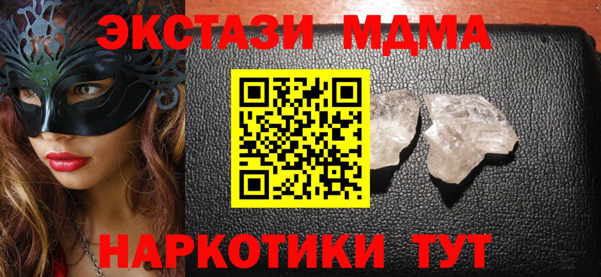 МДМА VHQ  Вход с VPN  MDMA кристаллы  Видное 