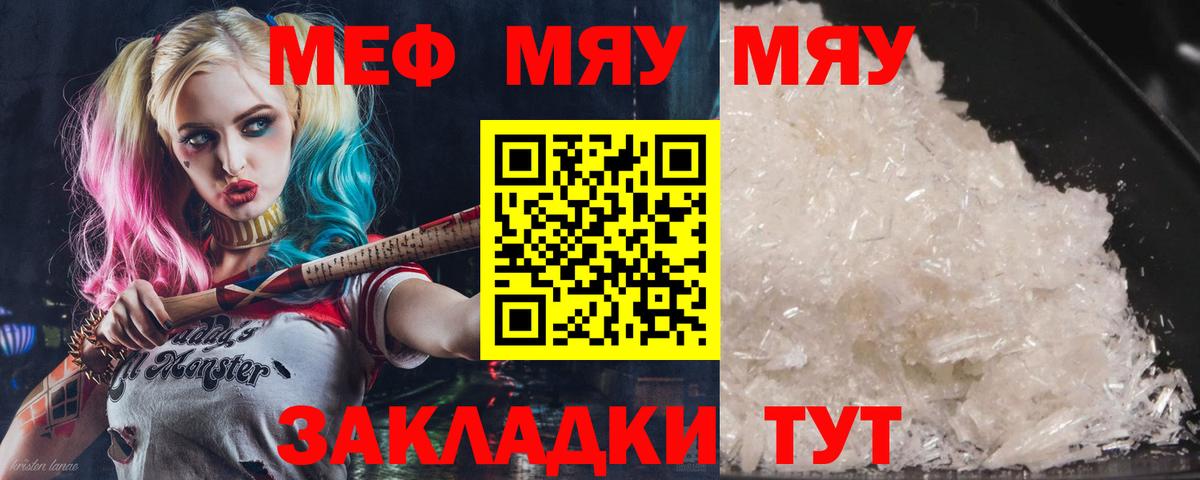 Мефедрон  Меф  omg ССЫЛКА  МЕФ мяу мяу  Видное  Меф mephedrone 