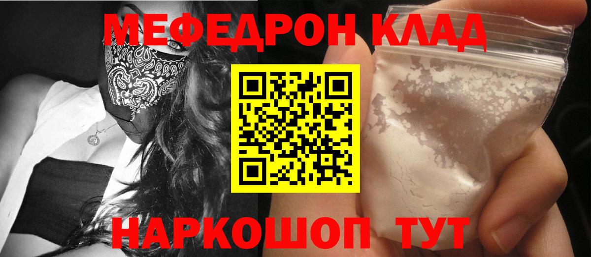Видное  Мефедрон кристаллы  МЯУ-МЯУ  Вход с VPN 