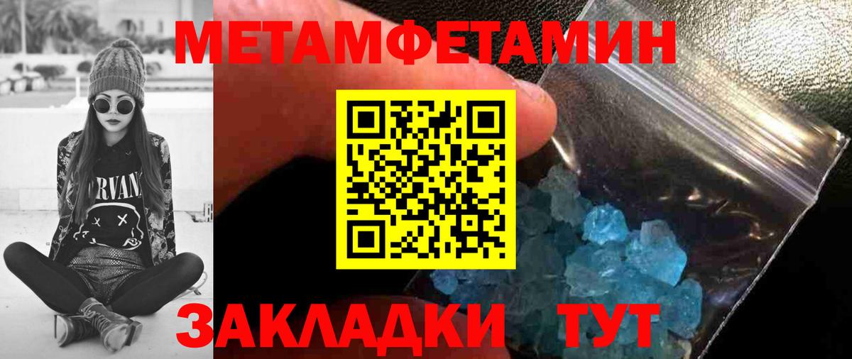 Первитин мет Видное